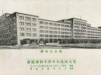 Japanese Vtg Postcard 1937 Nagoya Pan-Pacific Peace Exposition Station PC143