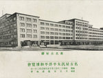 Japanese Vtg Postcard 1937 Nagoya Pan-Pacific Peace Exposition Station PC143