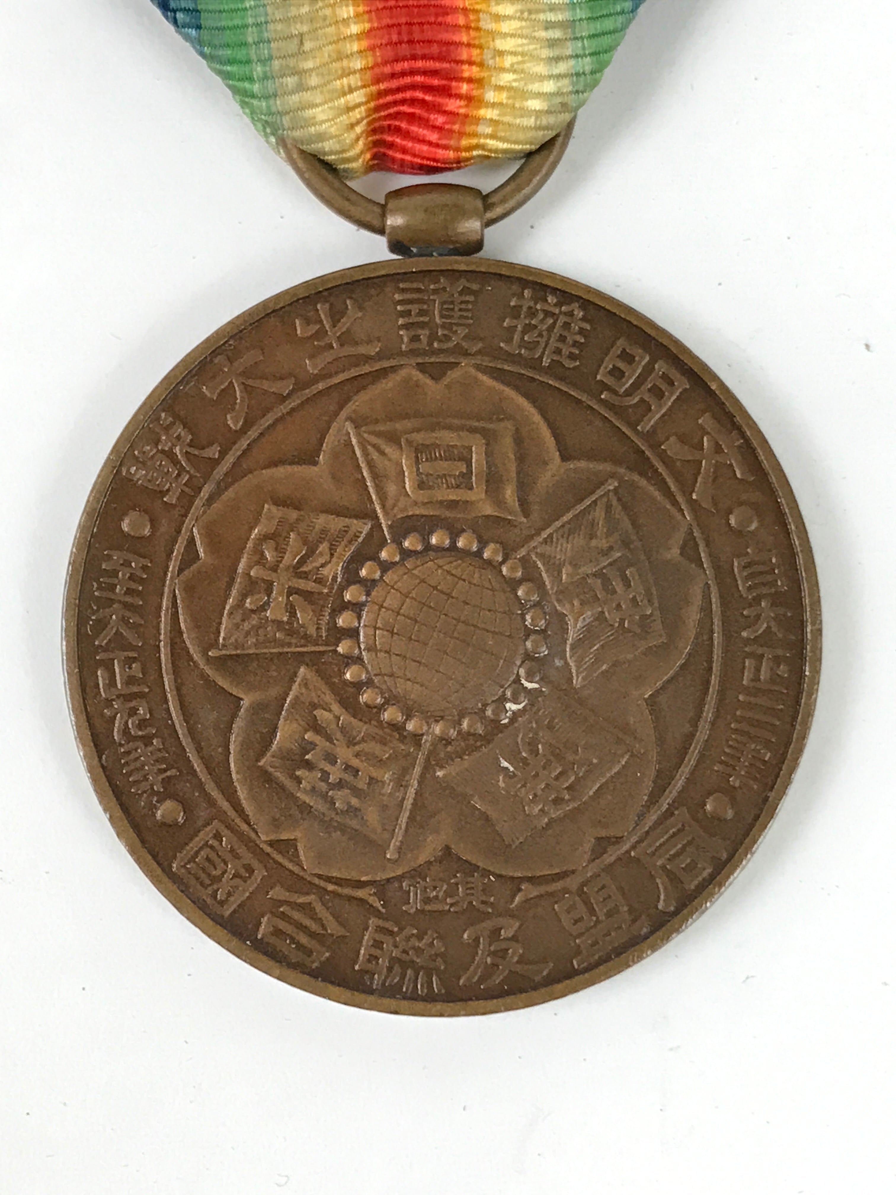 Japanese WW1 Military Allies Entente Powers Medal Vtg Mixed Design W/ Box JK813
