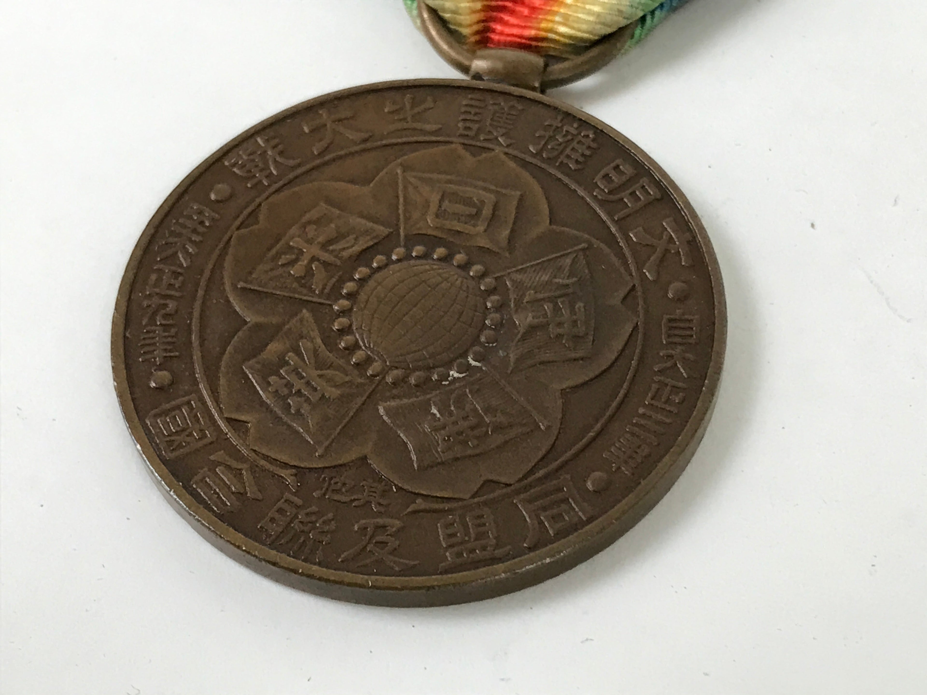 Japanese WW1 Military Allies Entente Powers Medal Vtg Mixed Design W/ Box JK813