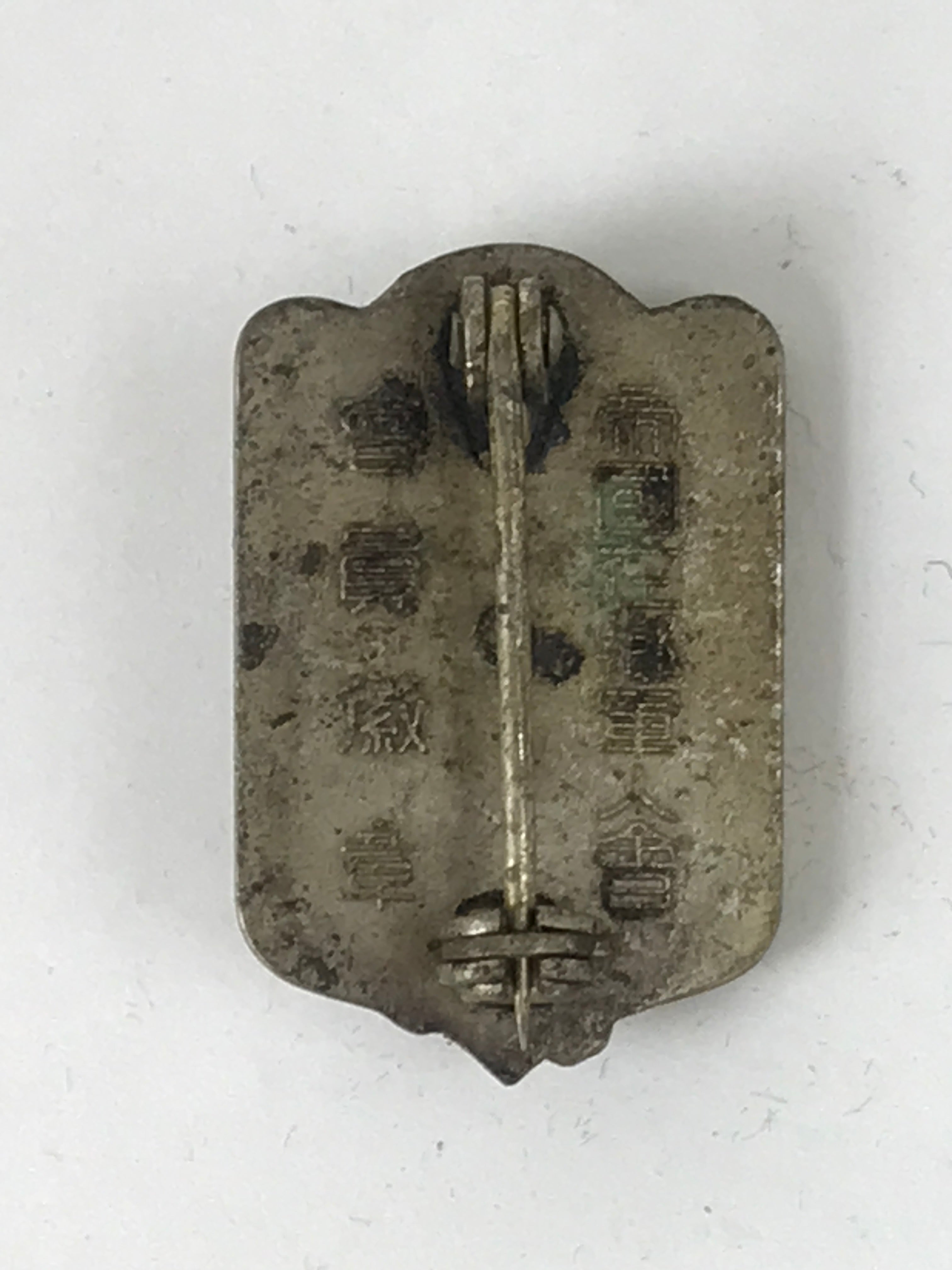 Japanese WW2 Army Post Service Society Metal Pin Badge Vtg Star Black JK808