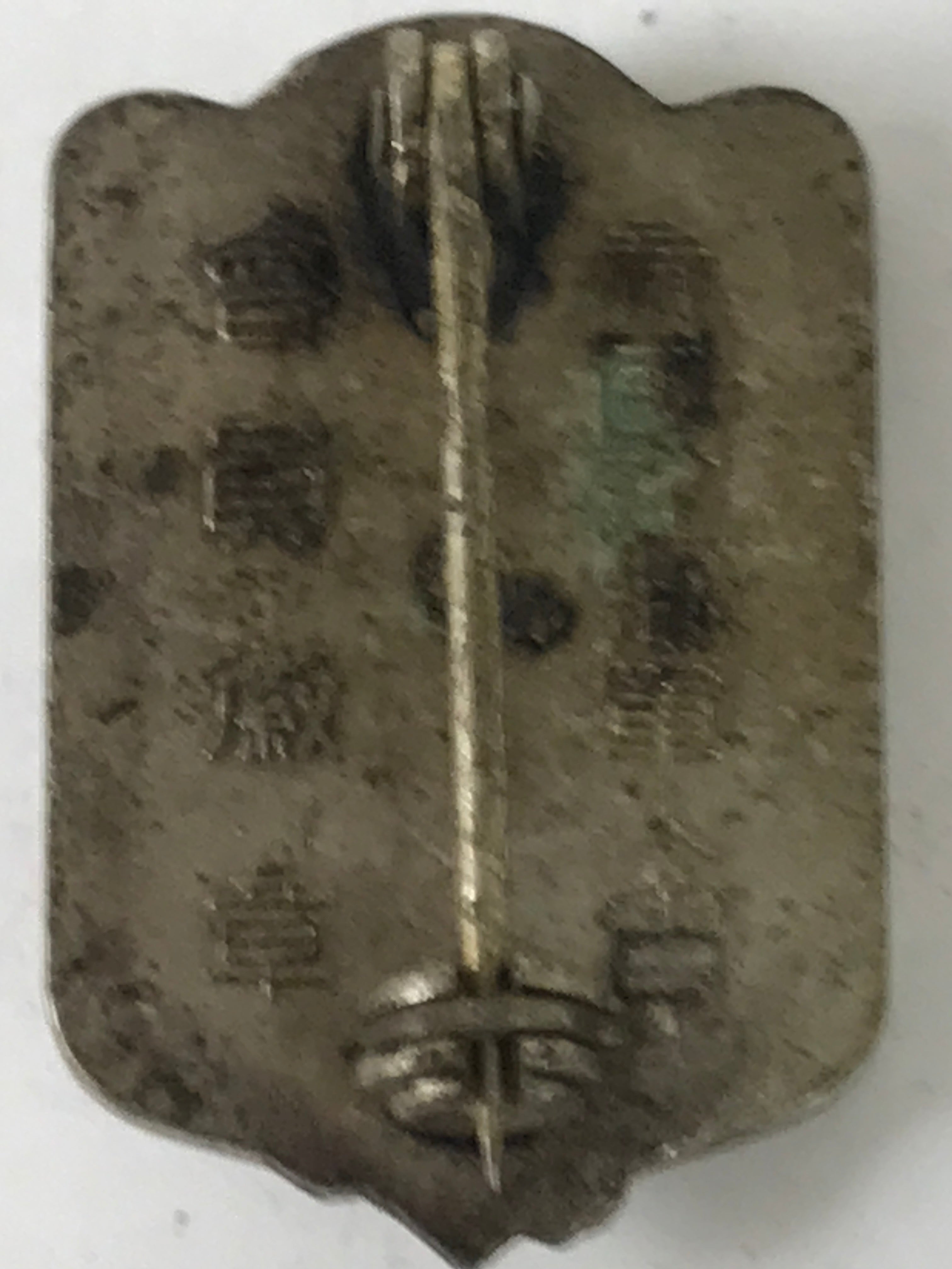 Japanese WW2 Army Post Service Society Metal Pin Badge Vtg Star Black JK808
