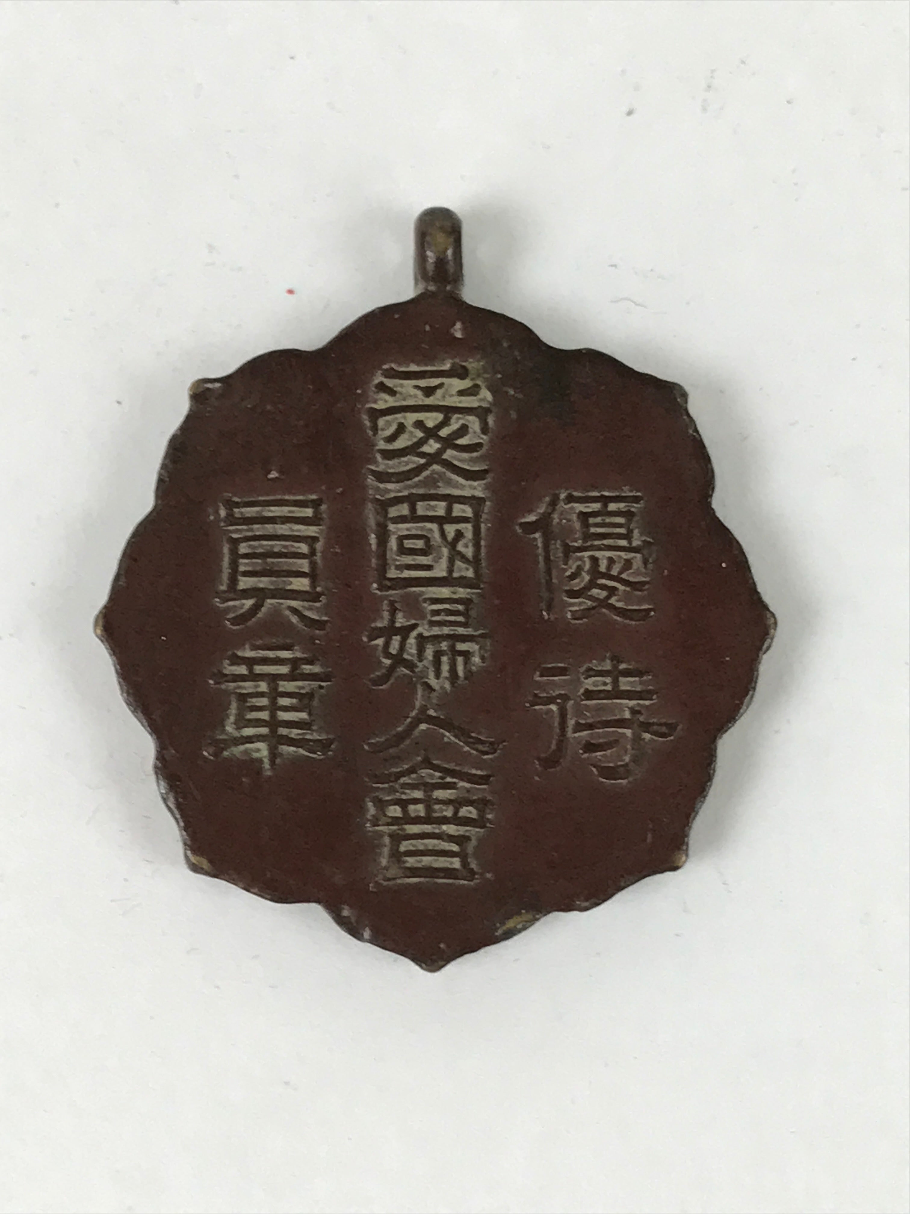 Japanese WW2 Patriotic Wives Society Metal Pin Badge Vtg Special Member JK810