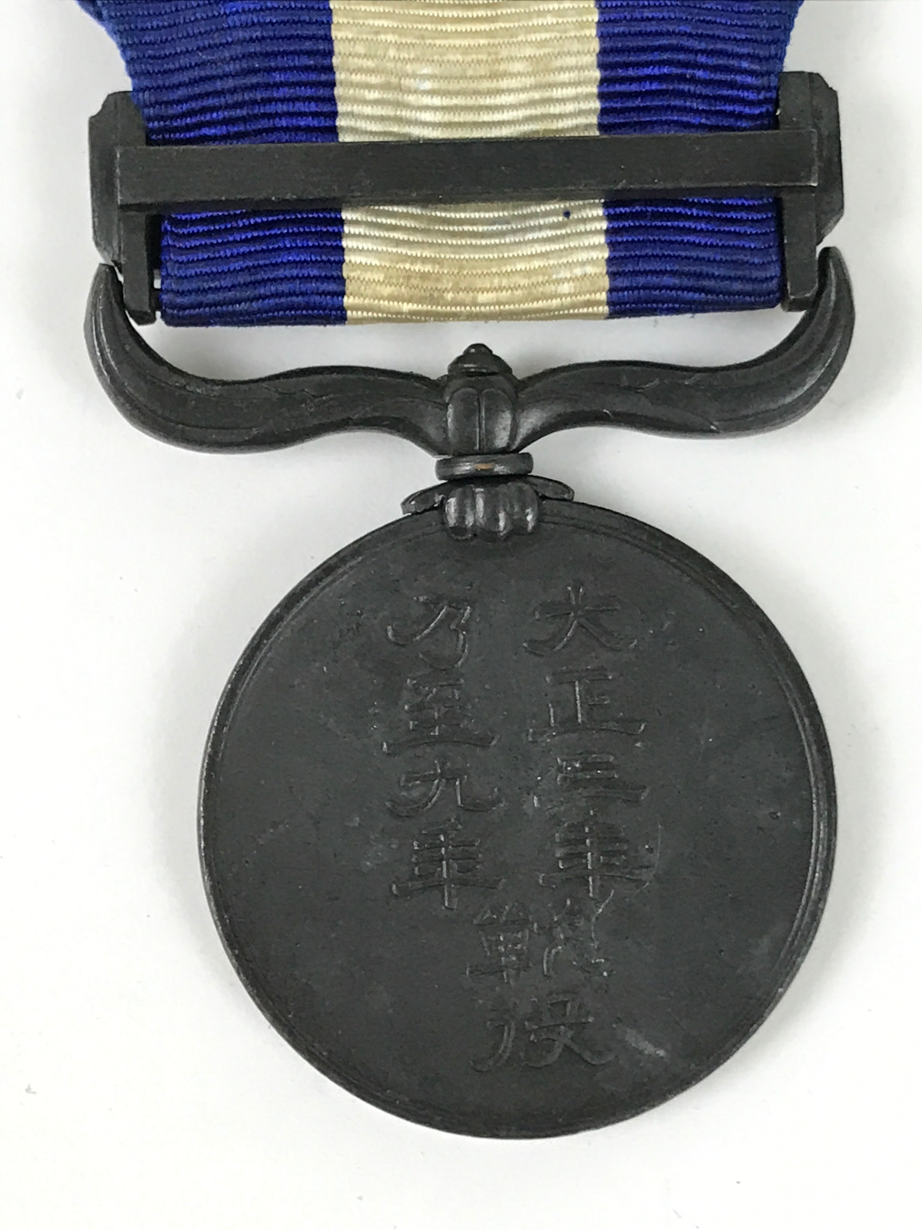 Japanese WWI Military Service Medal Vtg Taisho Siberian Flag W/ Box JK814