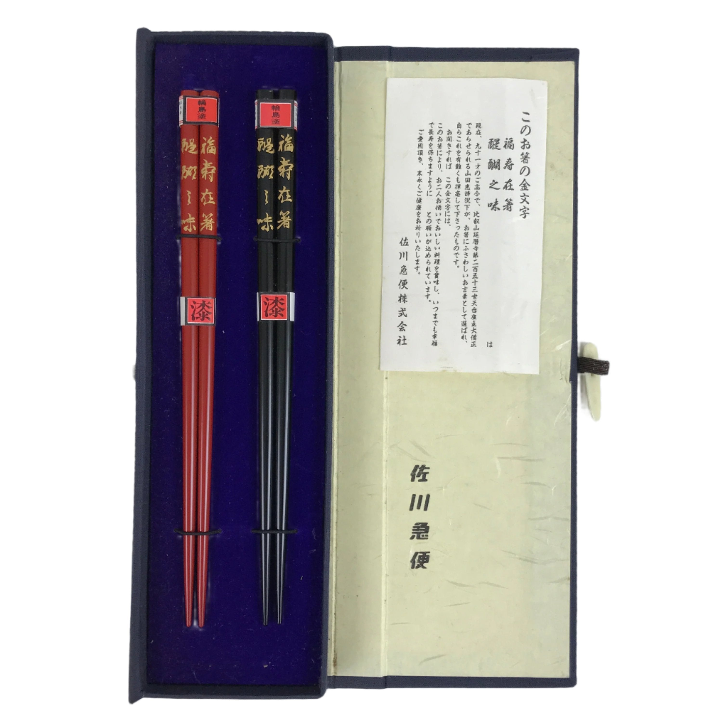 Japanese Wajima Lacquered Wooden Chopstick Pair Set Vtg Black Red Boxed L319
