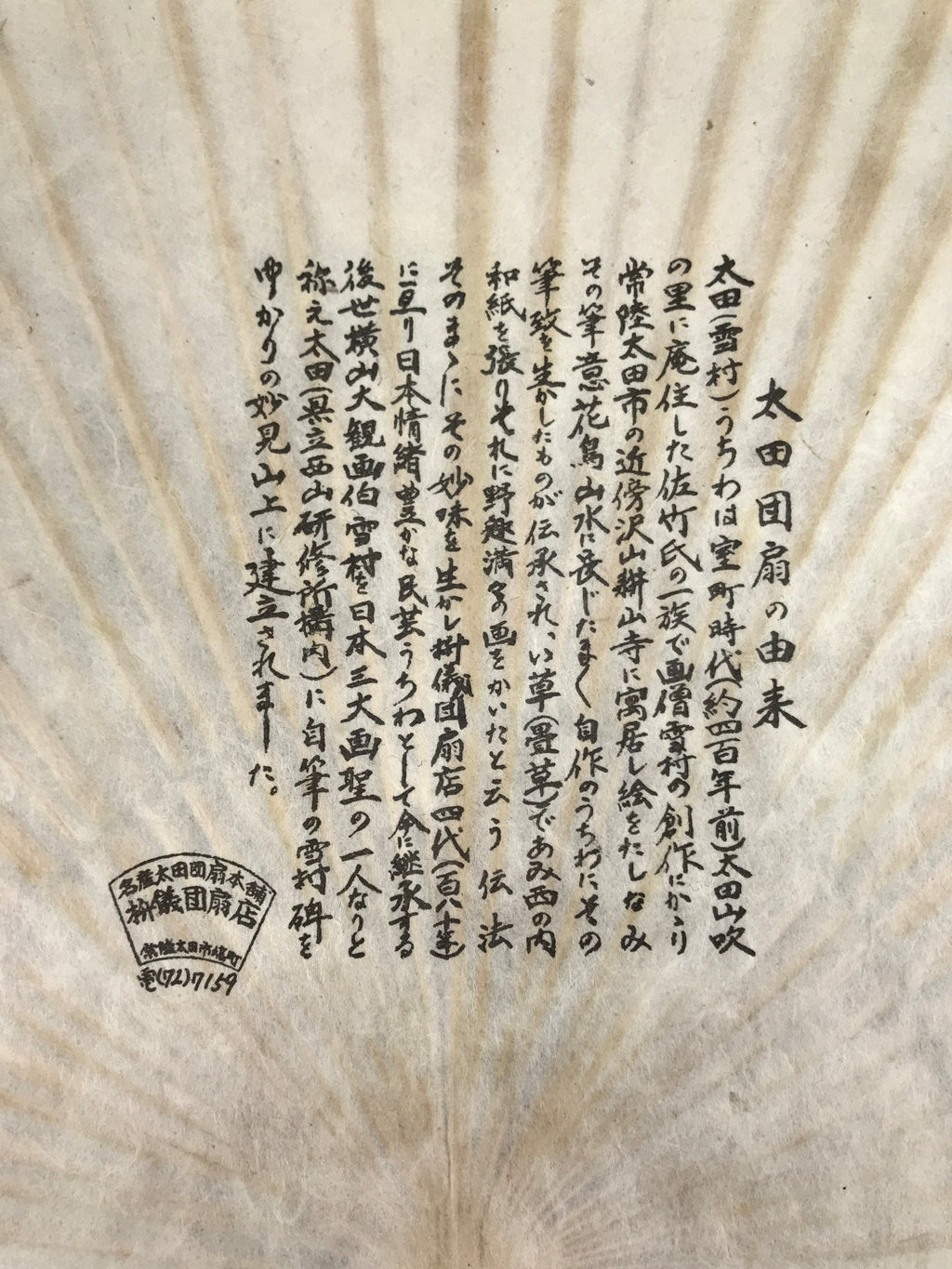 Japanese Washi Paper Fan Sesson Uchiwa Vtg Bamboo Frame Koubuntei Villa U129