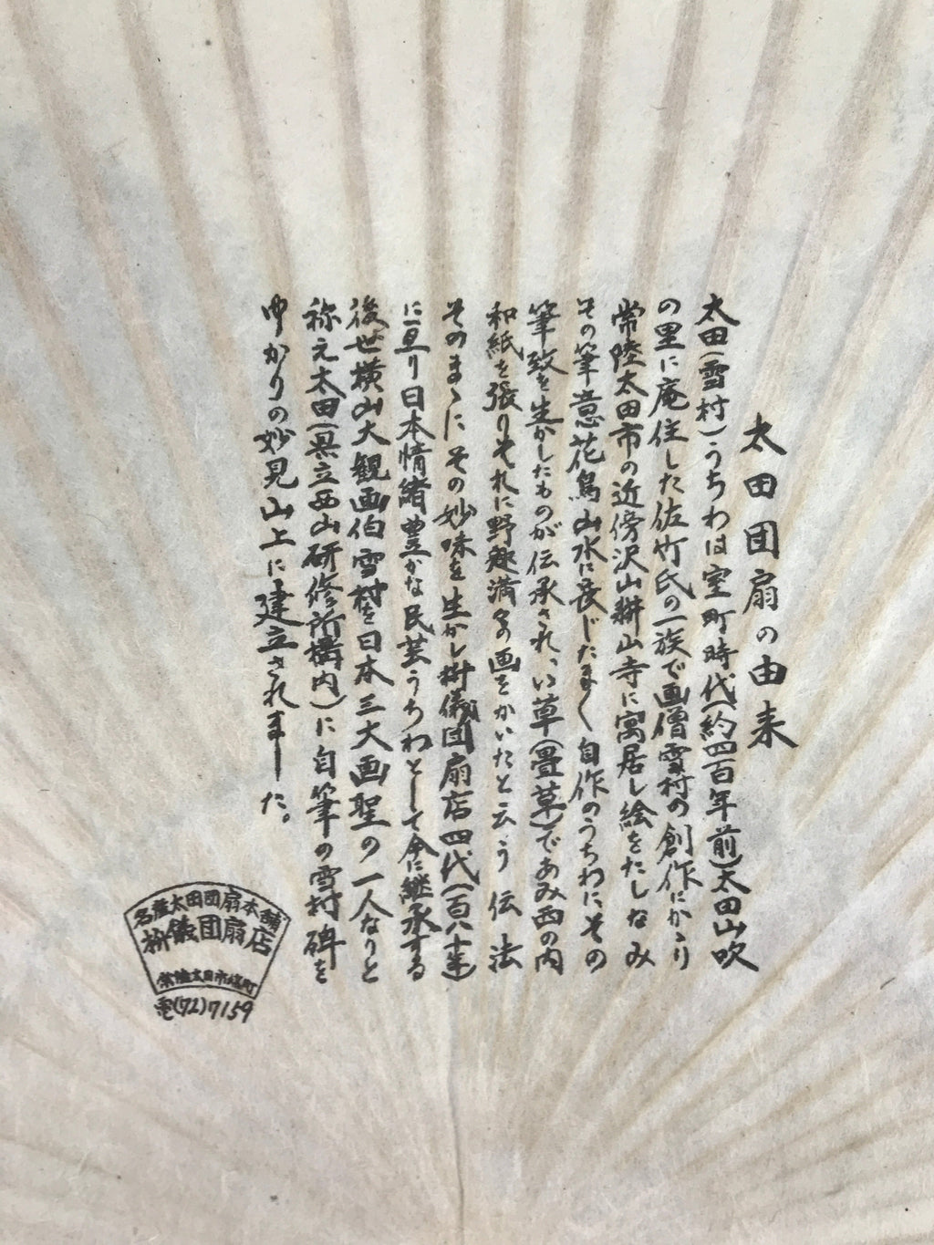 Japanese Washi Paper Fan Sesson Uchiwa Vtg Bamboo Frame Mt Tsukuba Scene U124