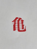 Japanese Wood Metal Katsuji Printing Type Letterpress Printing Typography Stamp