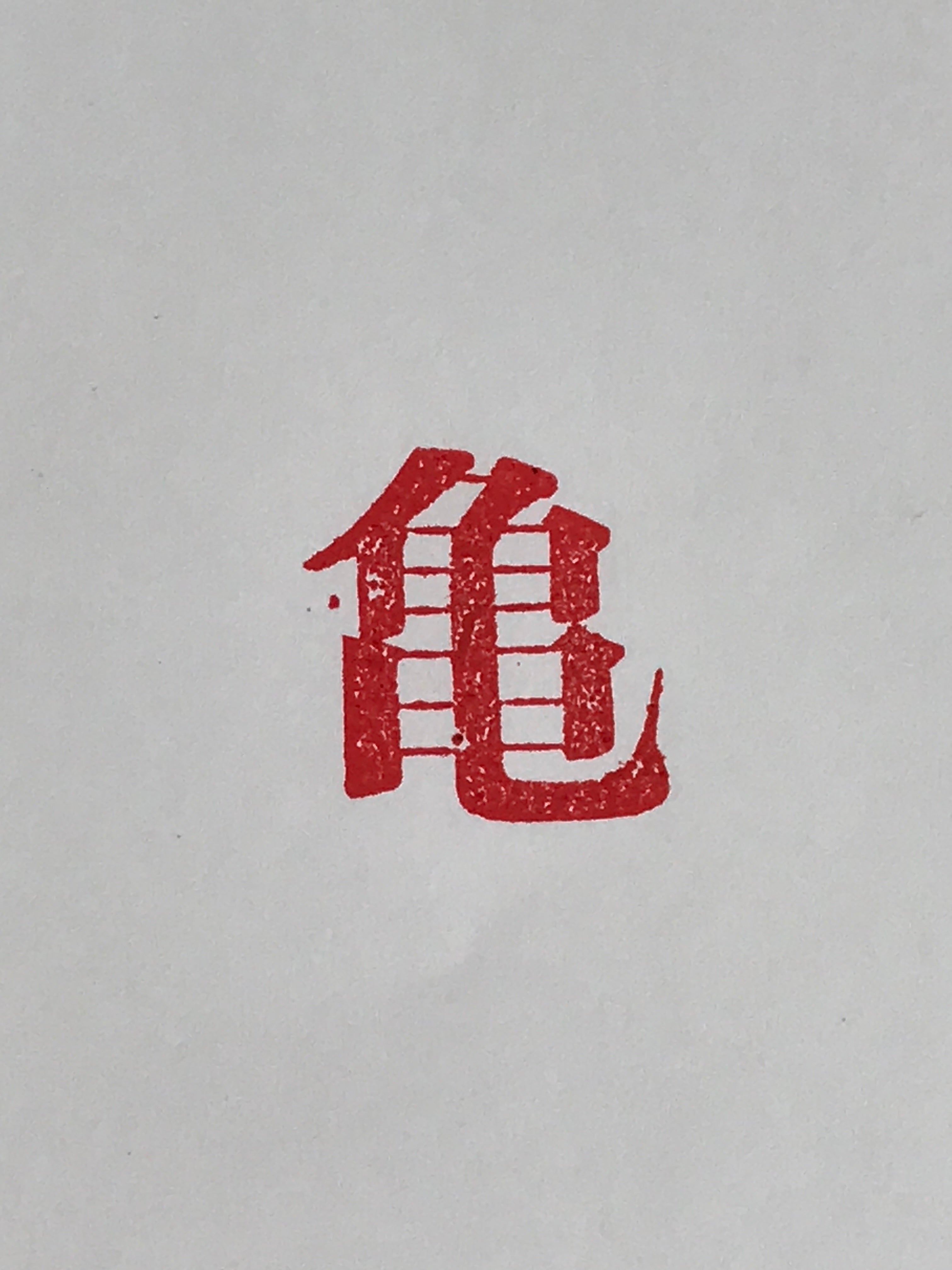 Japanese Wood Metal Katsuji Printing Type Letterpress Printing Typography Stamp