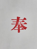 Japanese Wood Metal Katsuji Printing Type Letterpress Printing Typography Stamp