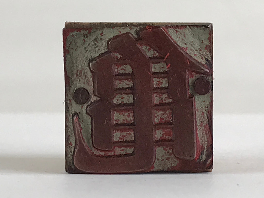 Japanese Wood Metal Katsuji Printing Type Letterpress Printing Typography Stamp