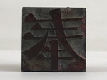 Japanese Wood Metal Katsuji Printing Type Letterpress Printing Typography Stamp