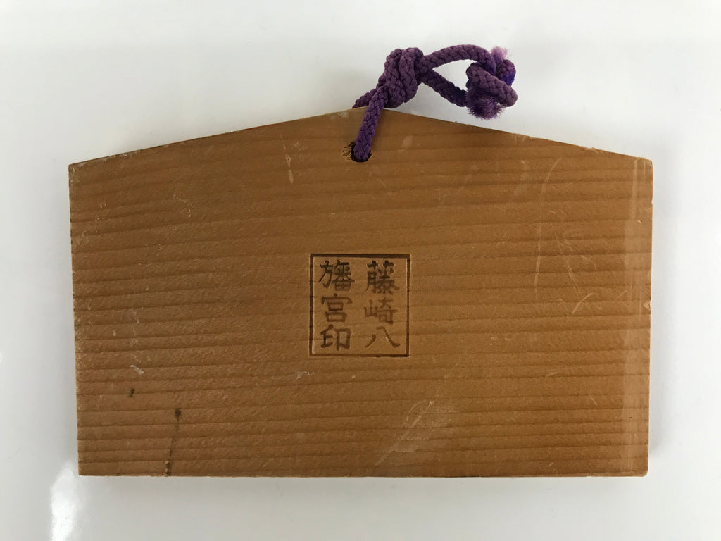 Japanese Wood Shrine Plaque Ema Vtg Fujisaki Hachimangu Festival Kazariuma EM43