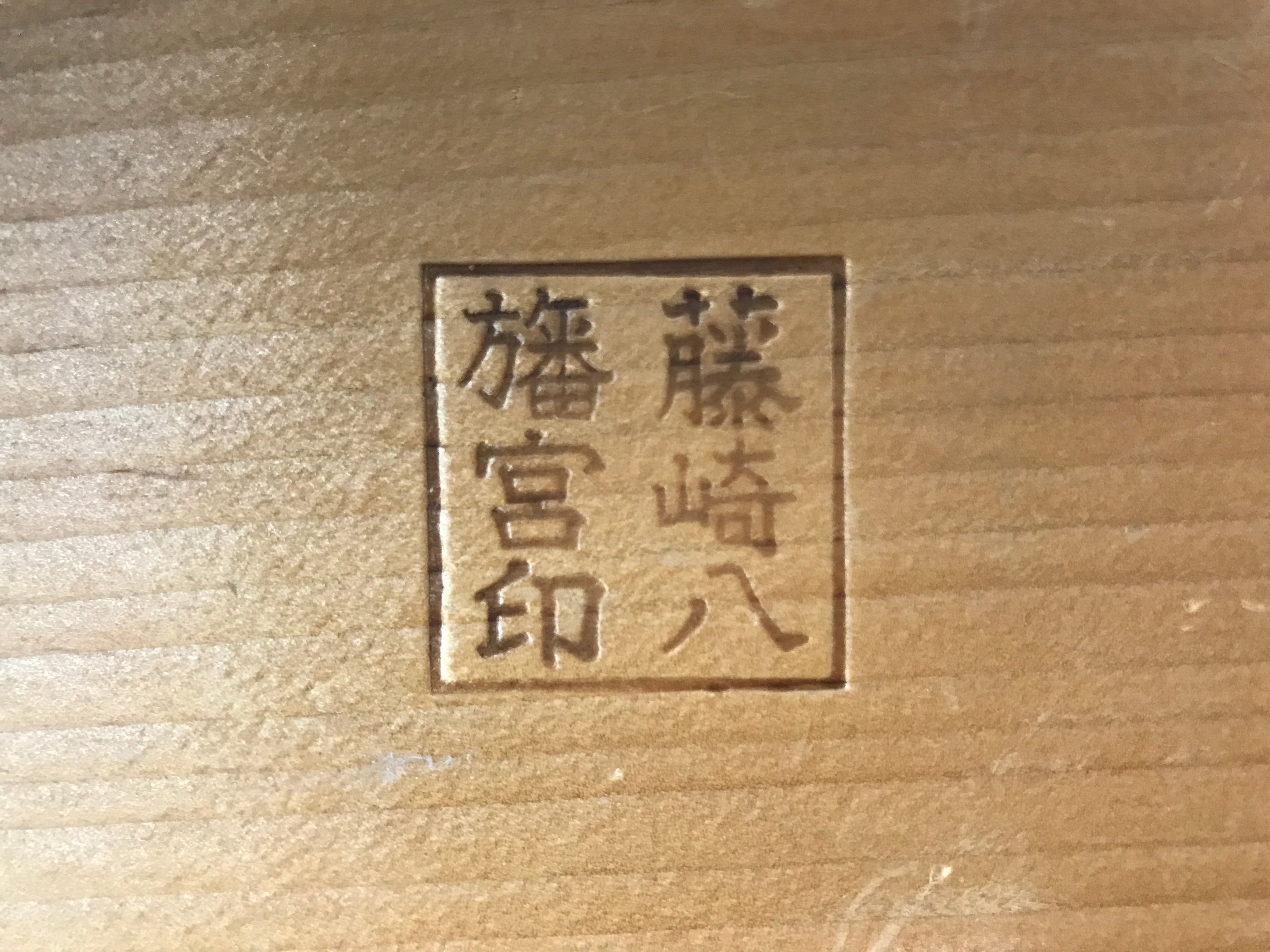 Japanese Wood Shrine Plaque Ema Vtg Fujisaki Hachimangu Festival Kazariuma EM43