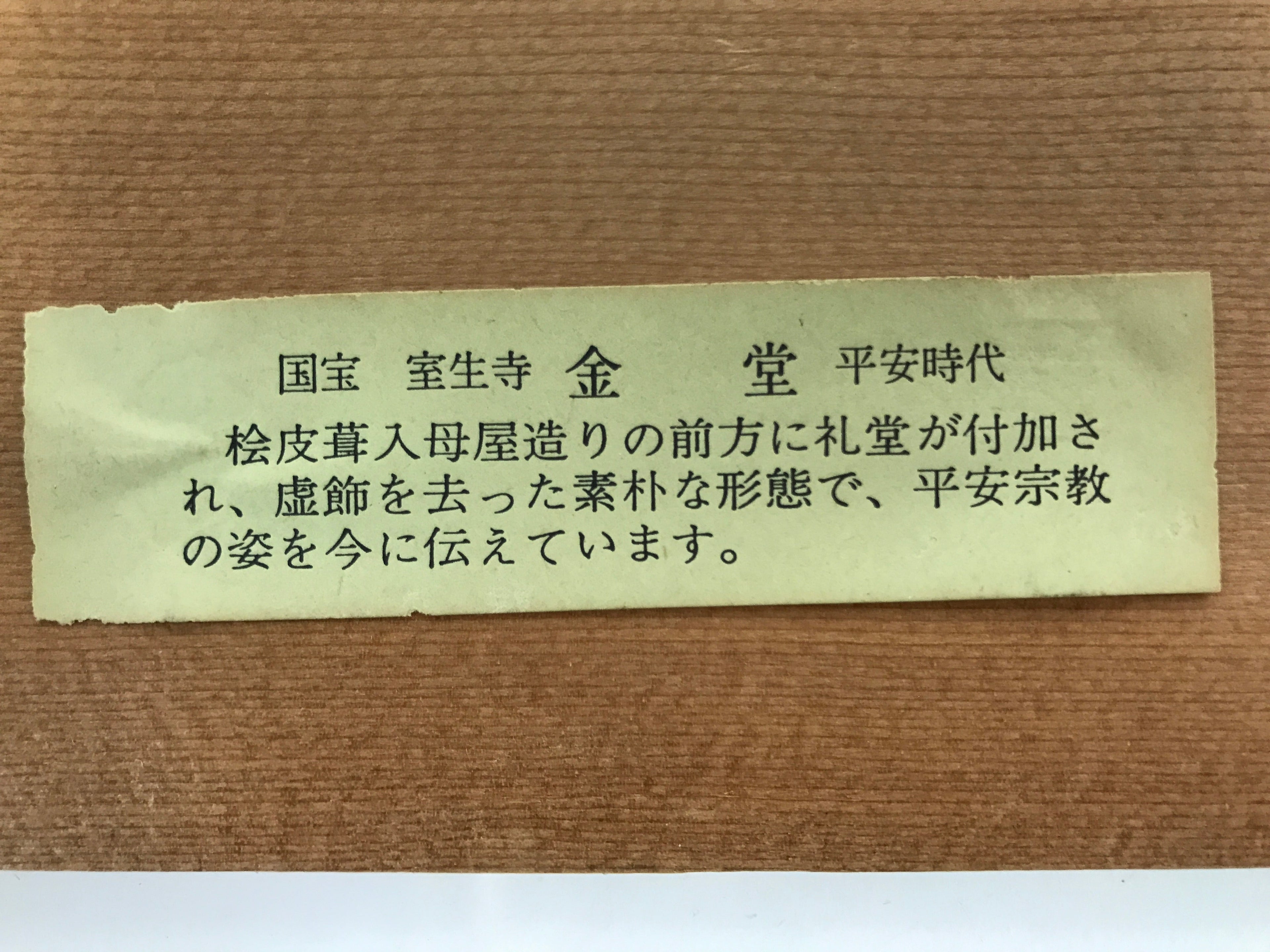 Japanese Wood Shrine Plaque Ema Vtg Muroji Temple Golden Hall Hanging Wish EM36