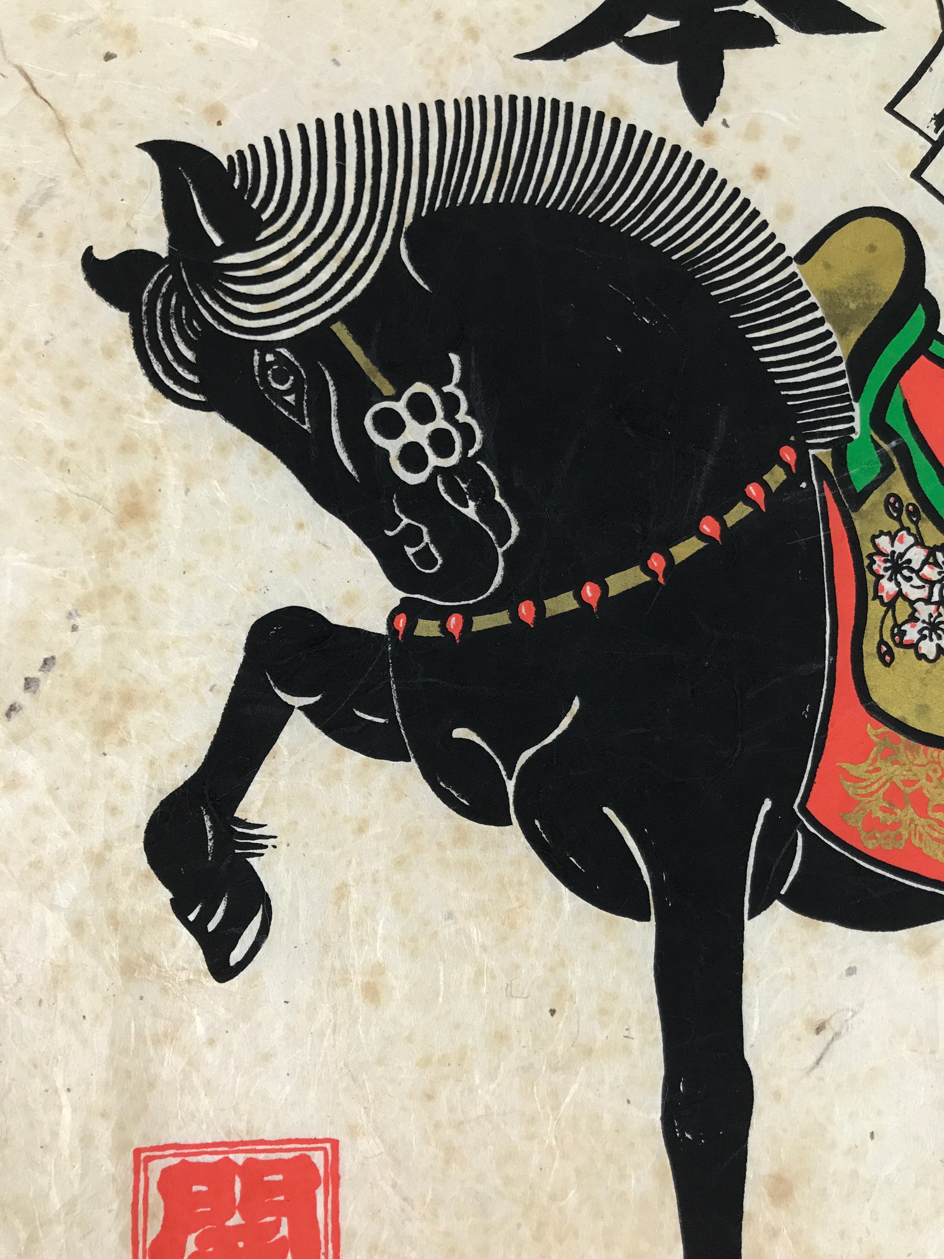 Japanese Woodblock Print Black Horse Shinme Vtg Good Fortune Sakura Gold FL367
