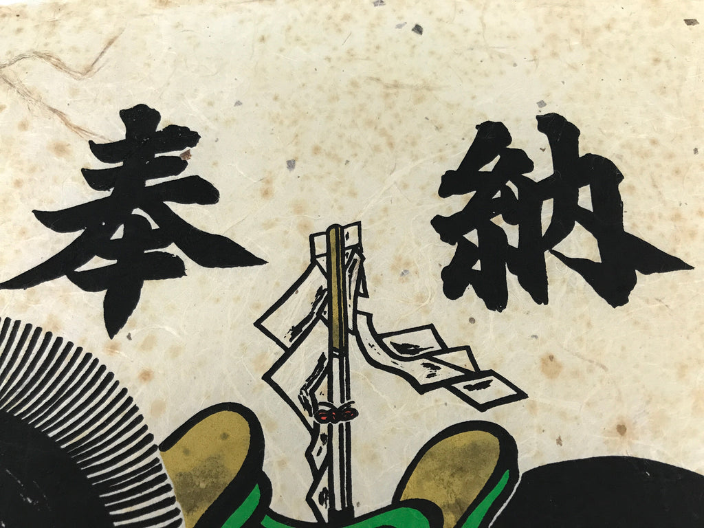 Japanese Woodblock Print Black Horse Shinme Vtg Good Fortune Sakura Gold FL367