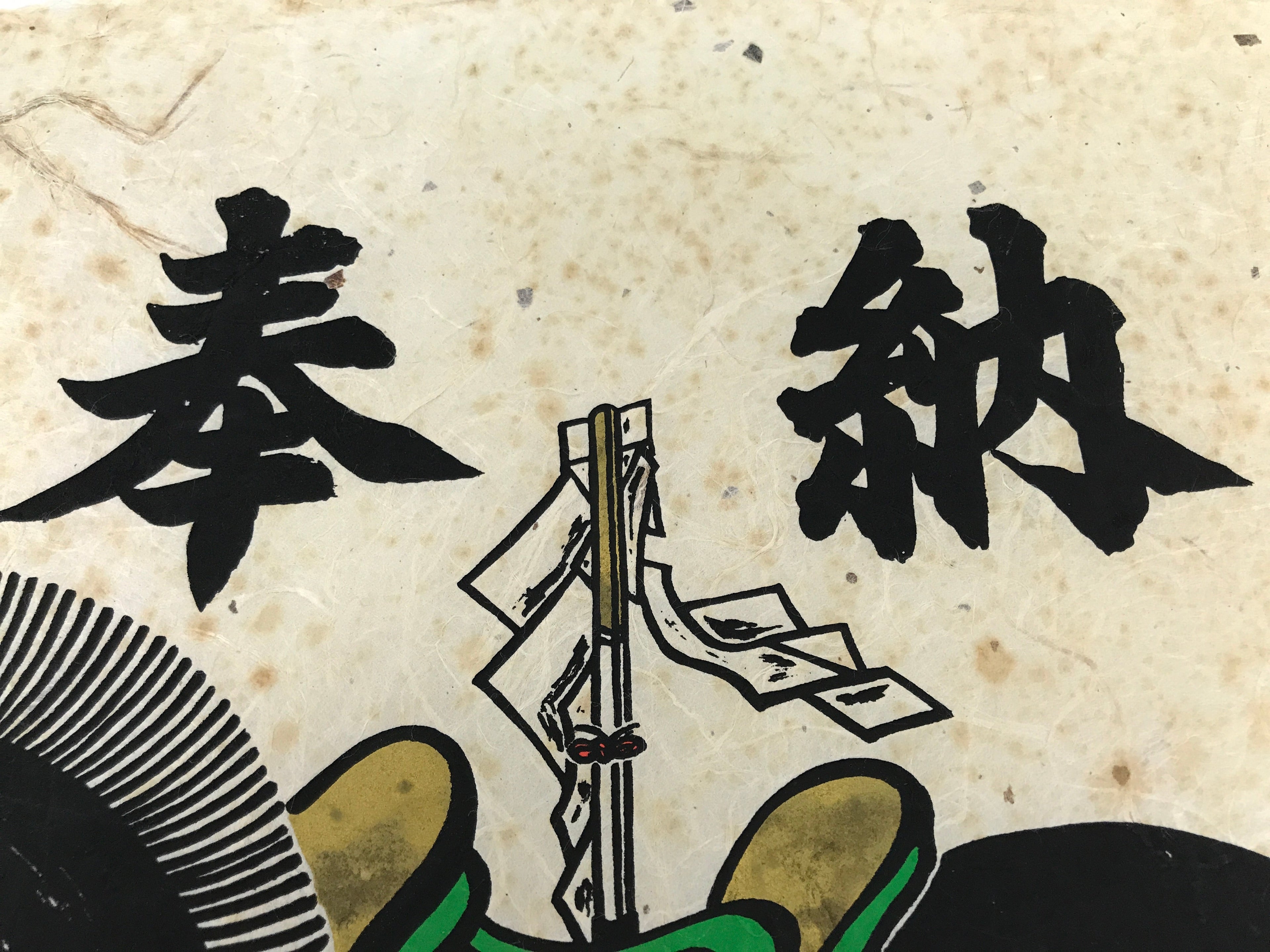 Japanese Woodblock Print Black Horse Shinme Vtg Good Fortune Sakura Gold FL367