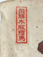 Japanese Woodblock Print Good Fortune Horse Vtg Hida Mokuhan Ema Brown FL366