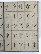 Japanese Woodblock Print Paper C1880 Meiji Katakana Chart Alphabet P387