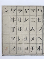Japanese Woodblock Print Paper C1880 Meiji Katakana Chart Alphabet P387