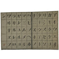 Japanese Woodblock Print Paper C1880 Meiji Katakana Chart Alphabet P387