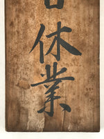 Japanese Wooden Business Signboard Tablet Closed Today Vtg Kanji Brown JK650