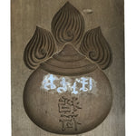 Japanese Wooden Carved Kashigata Cake Mold Vtg Sweet Wagashi Ochobo Inari Kg683