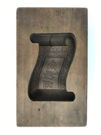 Japanese Wooden Carved Kashigata Cake Mold Vtg Sweet Wagashi Scroll Frame Kg685