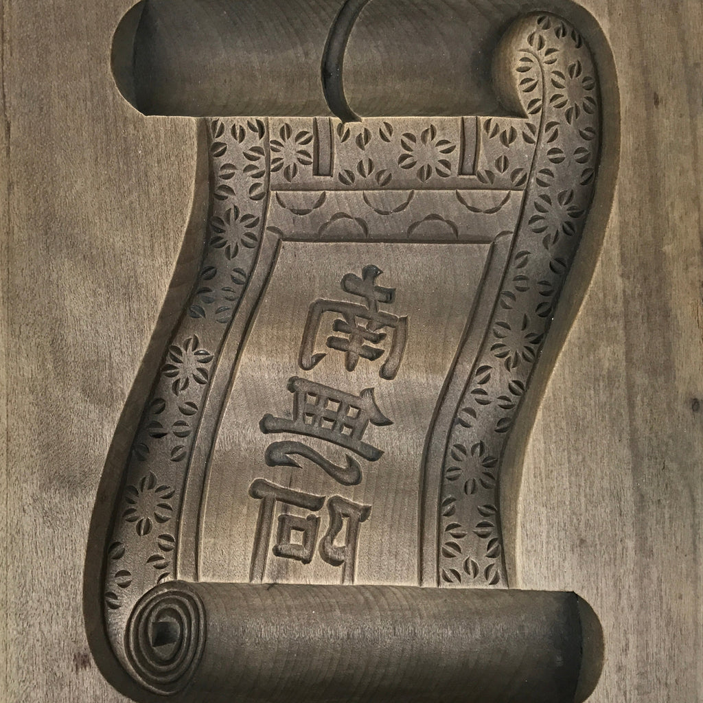 Japanese Wooden Carved Kashigata Cake Mold Vtg Sweet Wagashi Scroll Frame Kg685