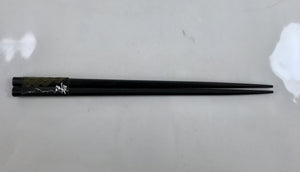 Japanese Wooden Chopstick Pair Vtg Unused Black 22.5cm L354