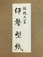 Japanese Wooden Framed Ise Katagami Vtg Kimono Stencil Shochikubai Fans FR7