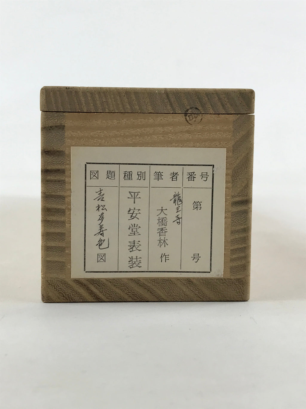 Japanese Wooden Hanging Scroll Box Vtg Kakejiku Hako Inside Length 35.8cm SB233