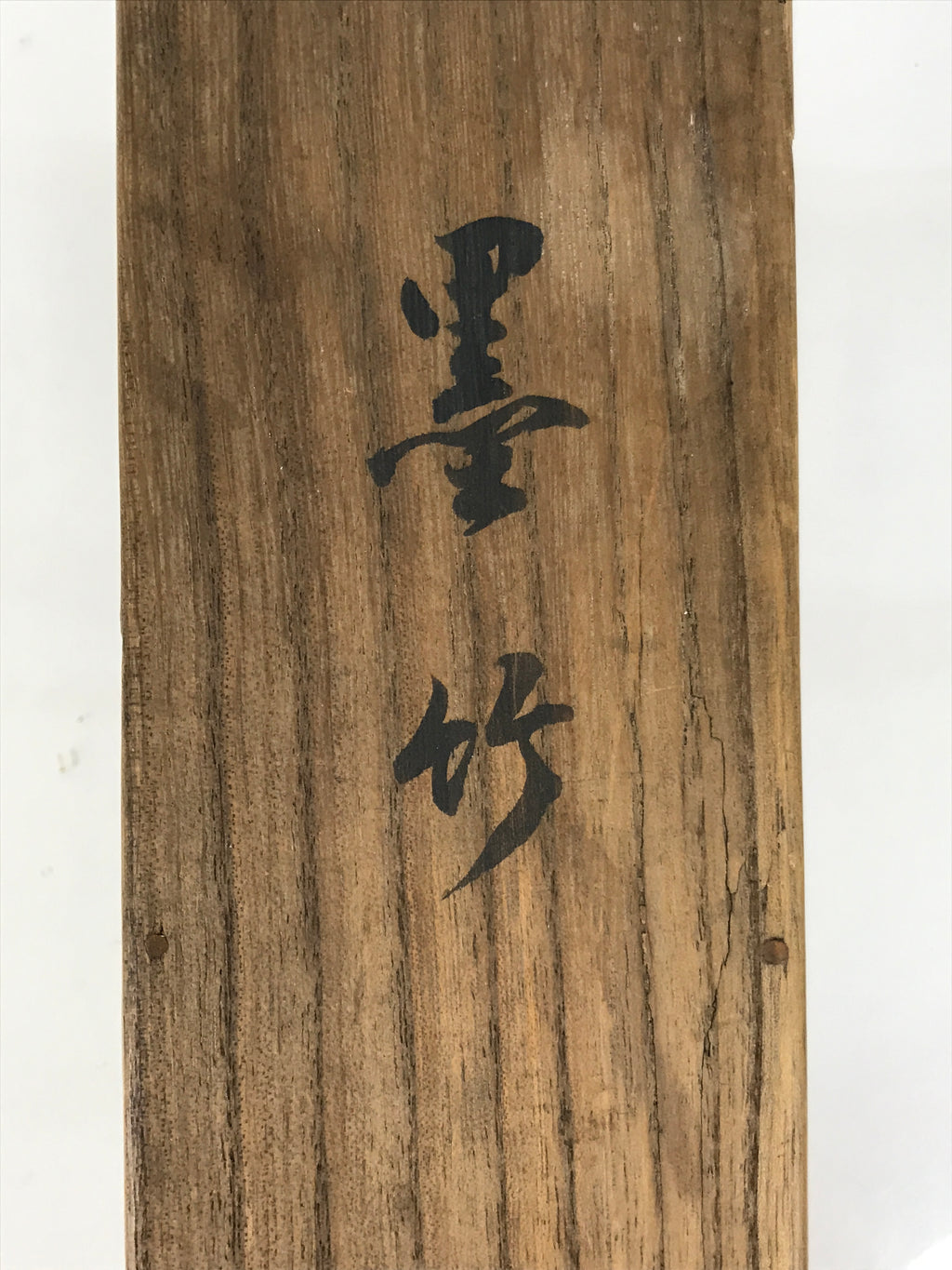 Japanese Wooden Hanging Scroll Box Vtg Kakejiku Hako Inside Length 42.9cm SB344