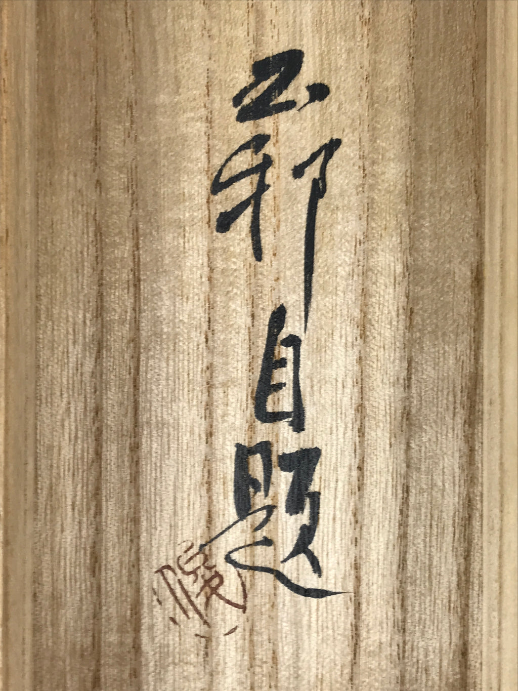 Japanese Wooden Hanging Scroll Box Vtg Kakejiku Hako Inside Length 49.2cm SB357