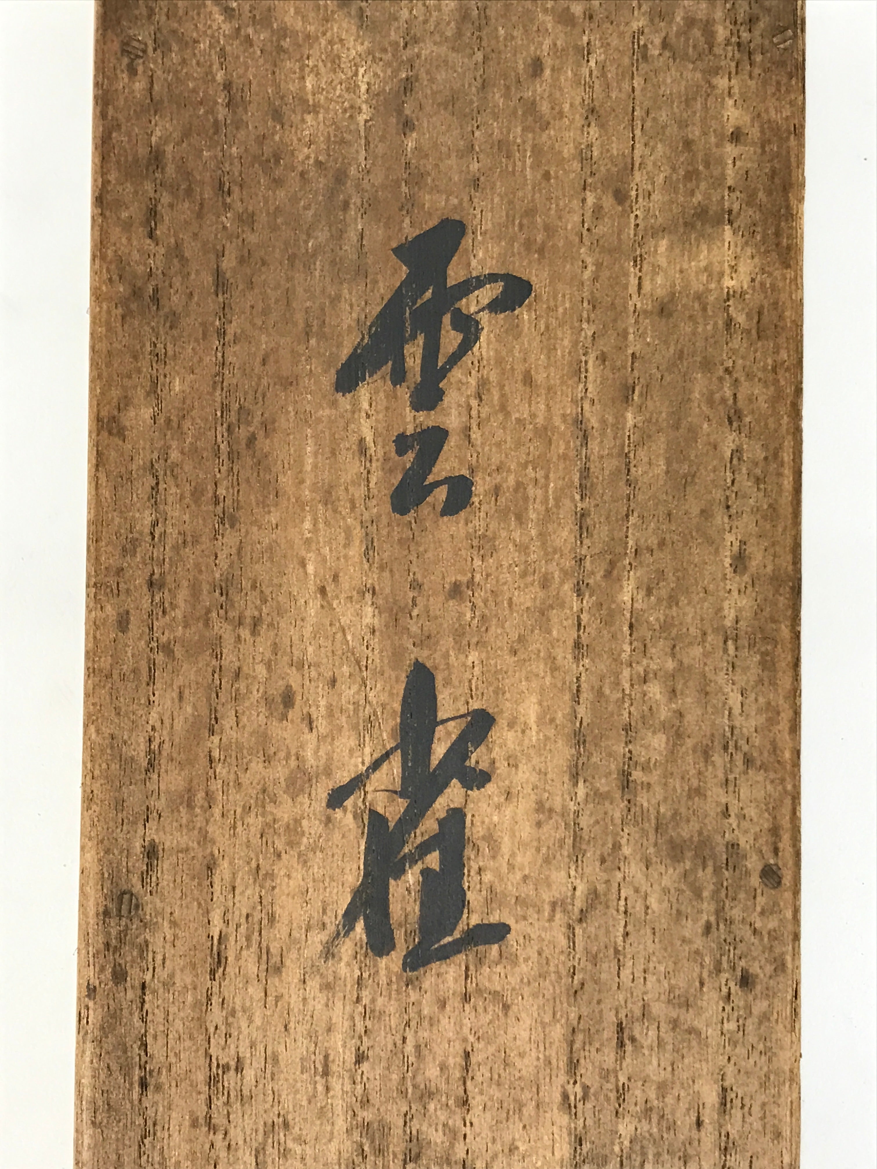 Japanese Wooden Hanging Scroll Box Vtg Kakejiku Hako Inside Length 49.2cm SB357