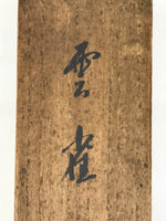Japanese Wooden Hanging Scroll Box Vtg Kakejiku Hako Inside Length 49.2cm SB357