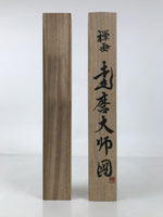 Japanese Wooden Hanging Scroll Box Vtg Kakejiku Hako Inside Length 50.1cm SB320