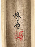 Japanese Wooden Hanging Scroll Box Vtg Kakejiku Hako Inside Length 58.6cm SB338