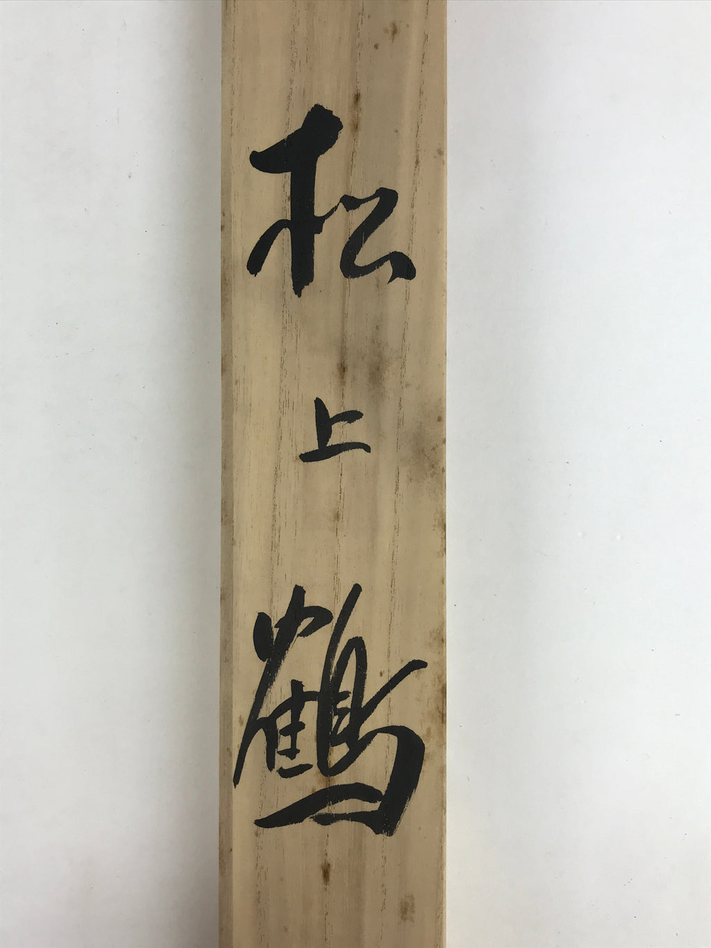 Japanese Wooden Hanging Scroll Box Vtg Kakejiku Hako Inside Length 59.1cm SB228