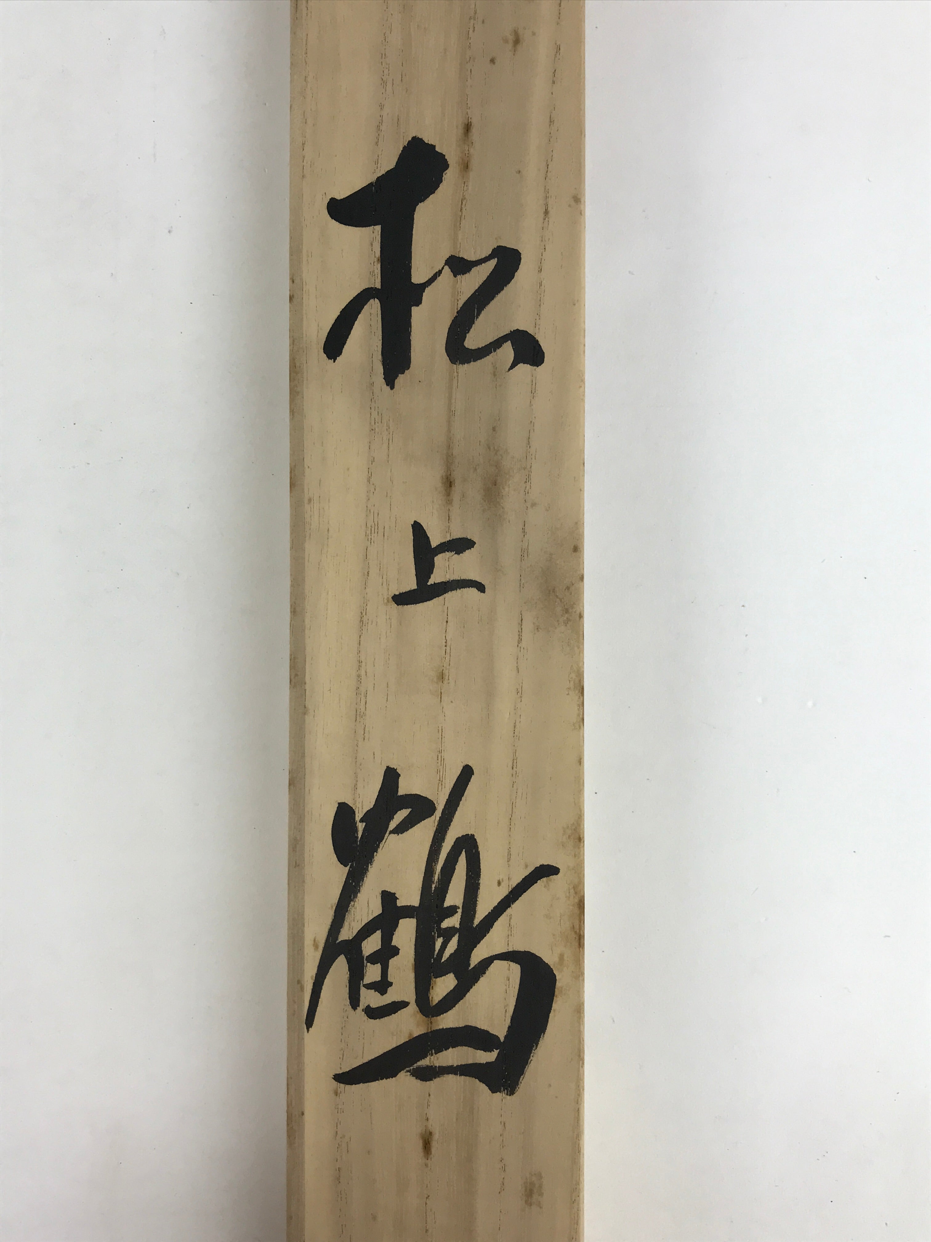 Japanese Wooden Hanging Scroll Box Vtg Kakejiku Hako Inside Length 59.1cm SB228