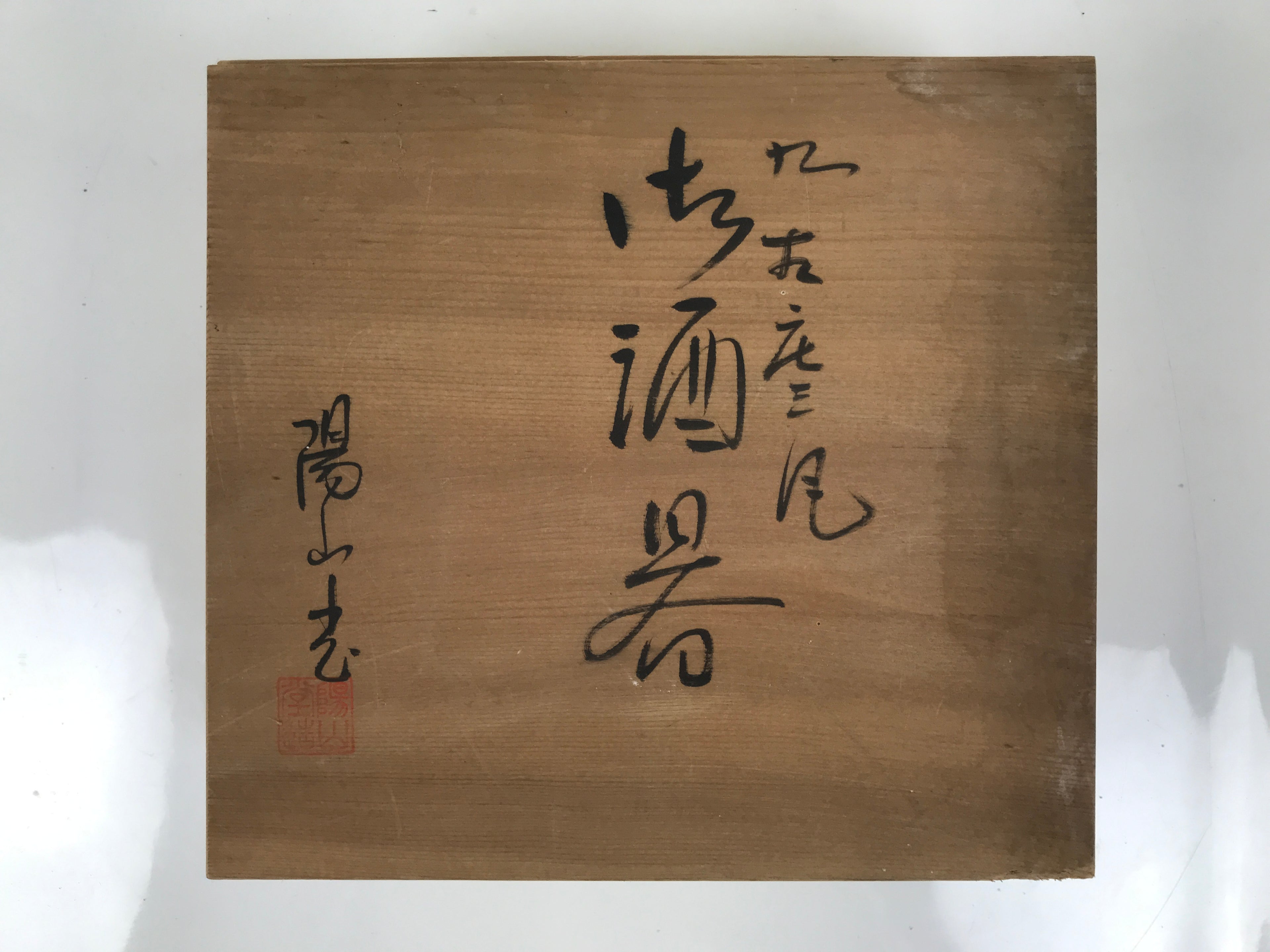 Japanese Wooden Lidded Porcelain Storage Box Inside 24.8x22.8x8.5cm Brown X177