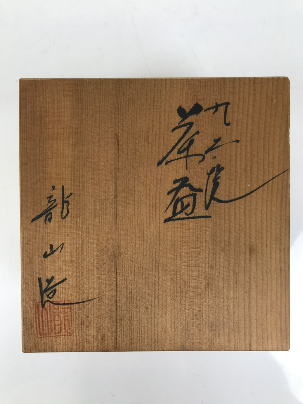 Japanese Wooden Lidded Pottery Storage Box Inside 13x12.9x9cm Brown X209