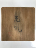 Japanese Wooden Lidded Pottery Storage Box Inside 15.6x15.8x16.2cm Brown X190