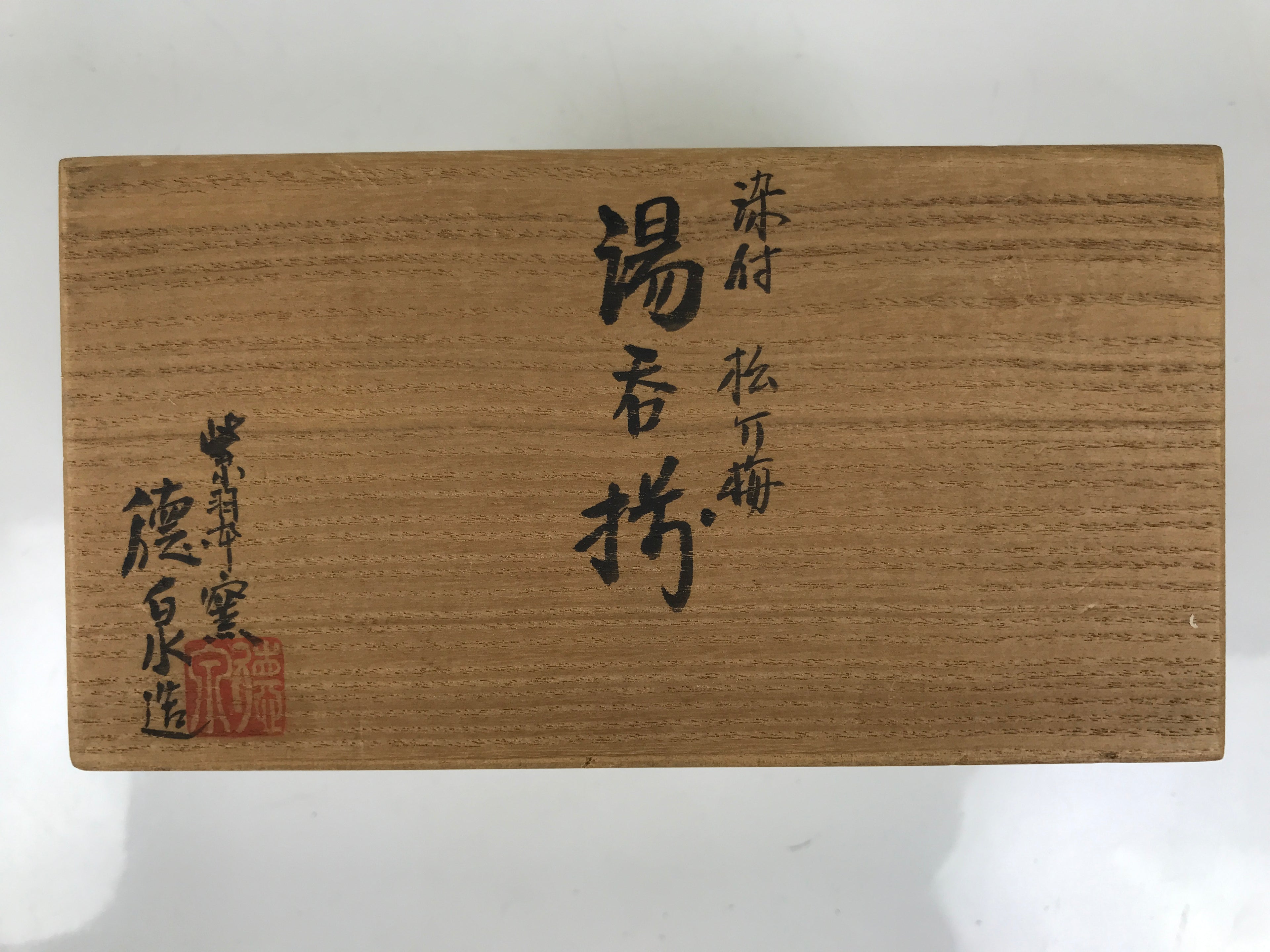 Japanese Wooden Lidded Pottery Storage Box Inside 16.8x8.2x12cm Brown X198