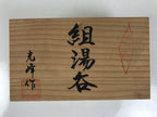 Japanese Wooden Lidded Pottery Storage Box Inside 16x9x8.2cm Brown X197