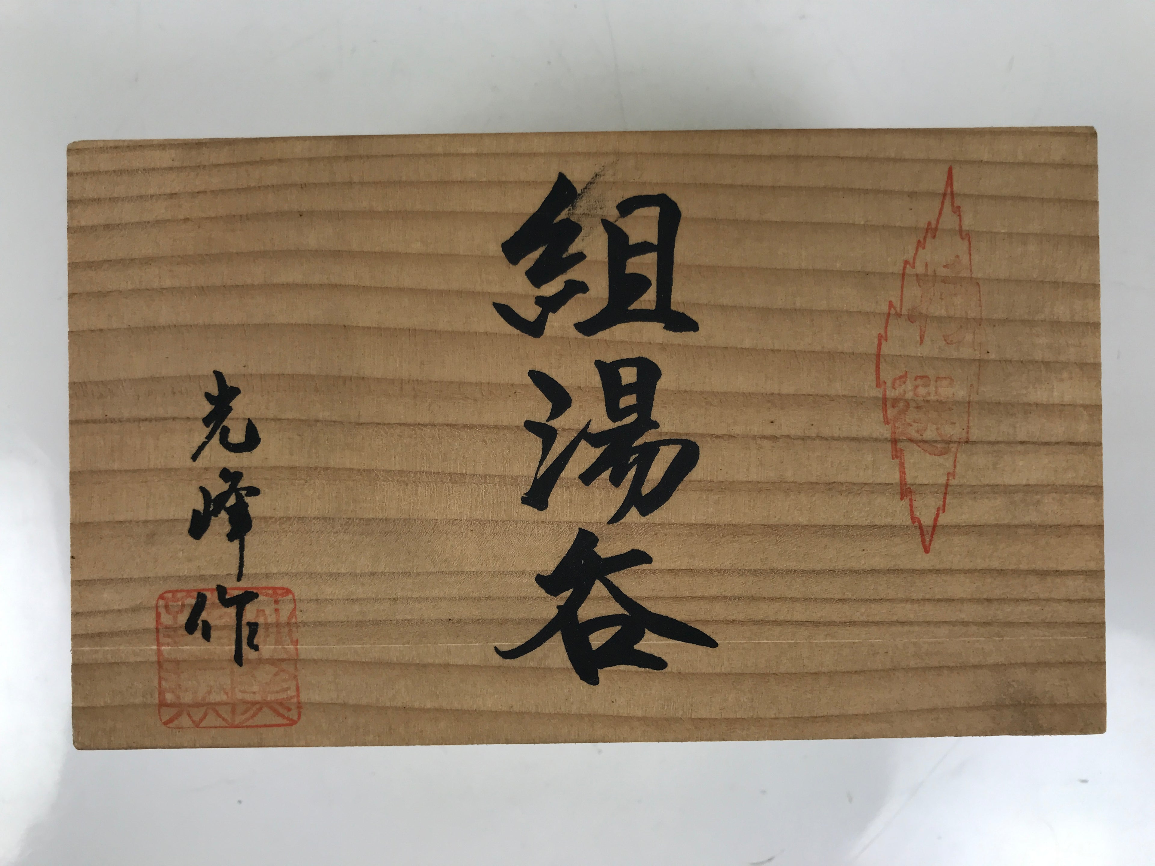 Japanese Wooden Lidded Pottery Storage Box Inside 16x9x8.2cm Brown X197