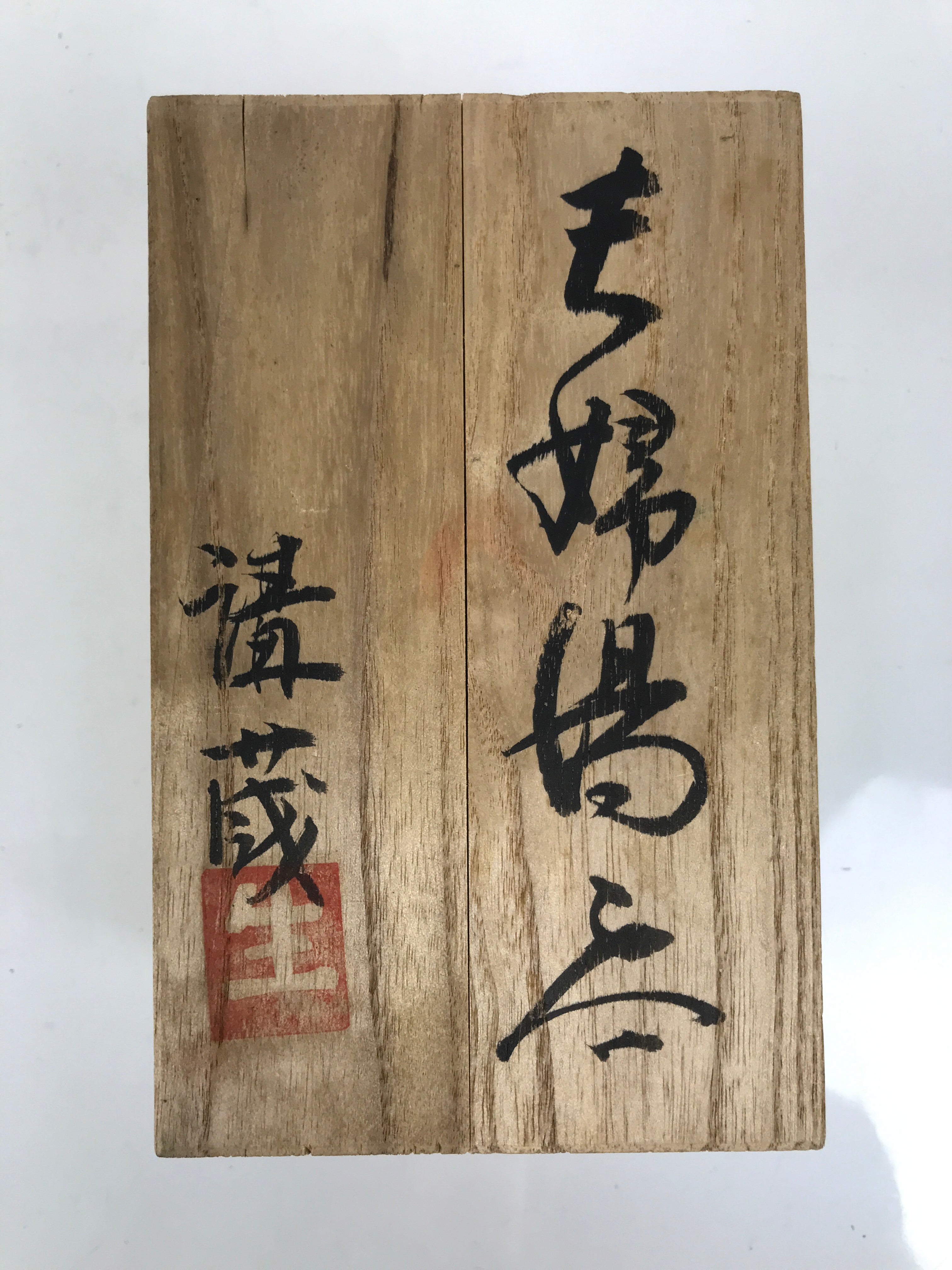 Japanese Wooden Lidded Pottery Storage Box Inside 17.2x10.2x7.8cm Brown X192