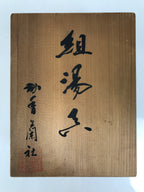 Japanese Wooden Lidded Pottery Storage Box Inside 17.3x13x7cm Brown X191