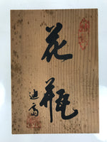 Japanese Wooden Lidded Pottery Storage Box Inside 21.2x14.7x14.8cm Brown X167